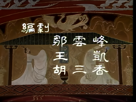 开头演职员表