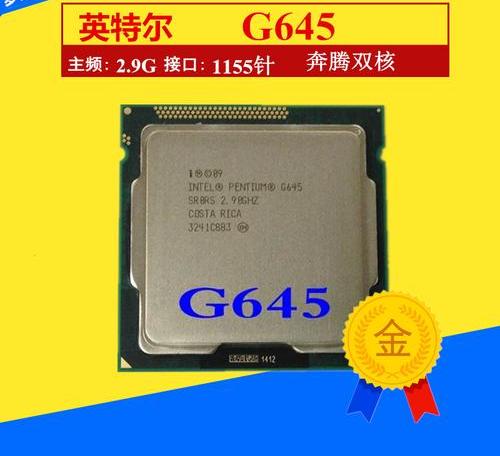 intel 奔腾 g645(散)
