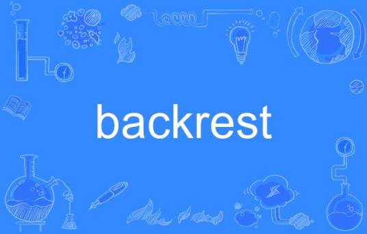 backrest_百度百科