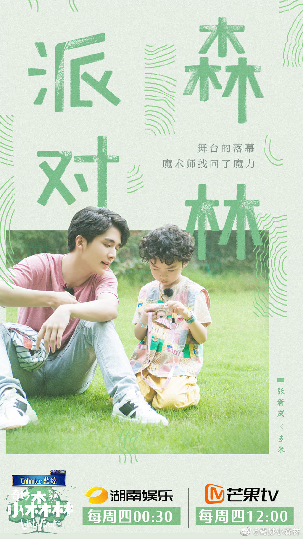 奇妙小森林