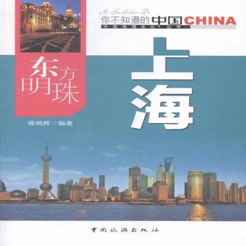 东方明珠上海