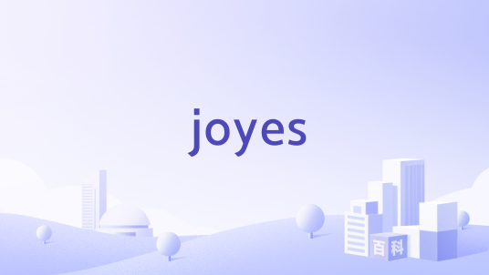 joyes_百度百科