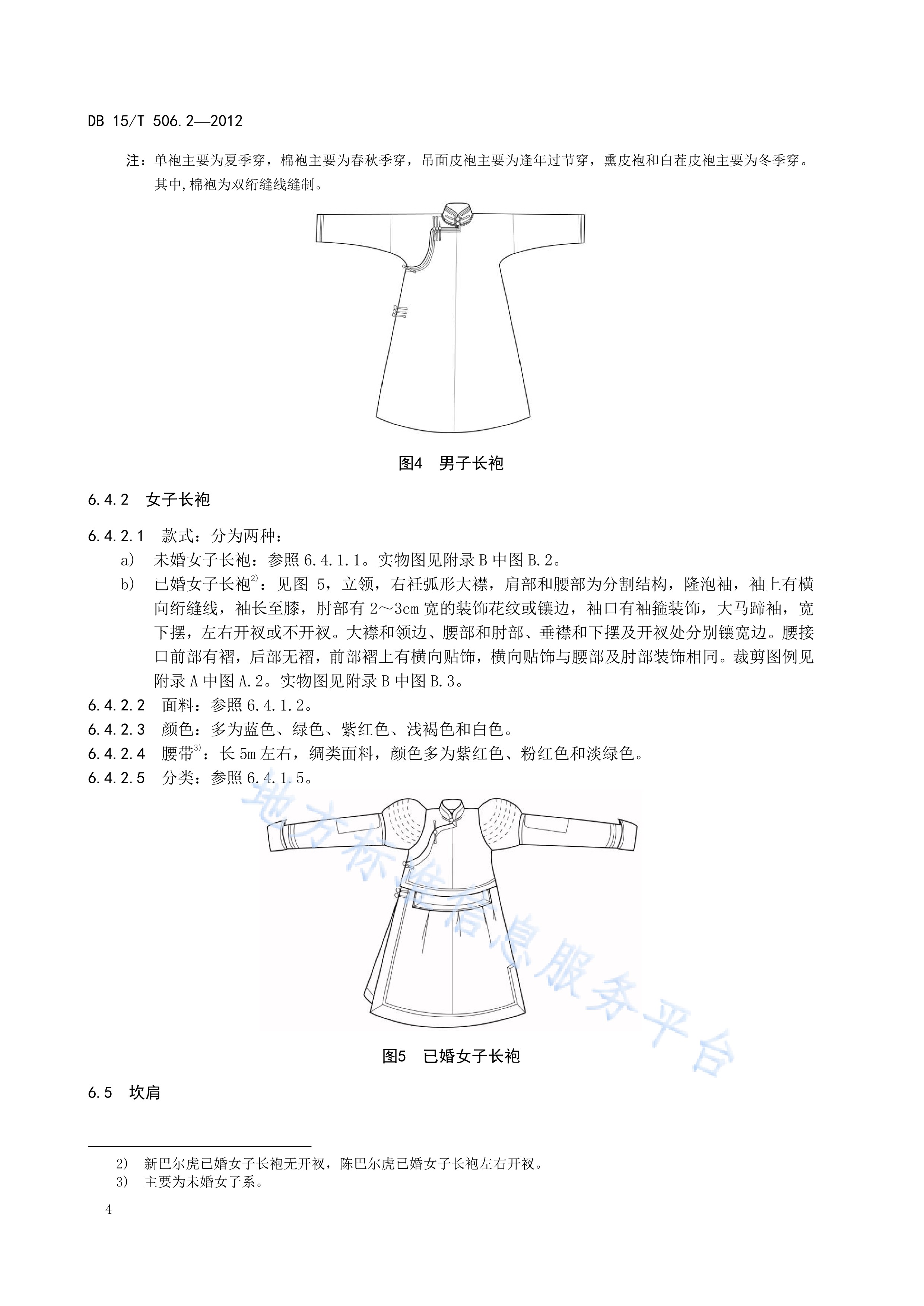  p>《蒙古族服饰—第2部分:巴尔虎服饰》(db15/t 506.