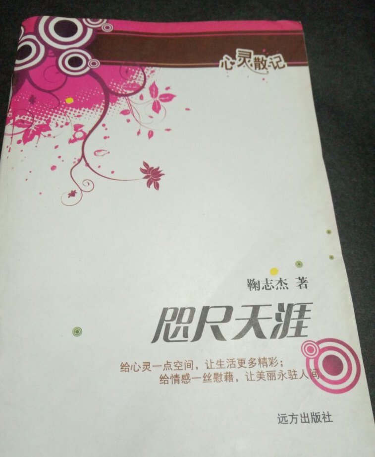咫尺天涯