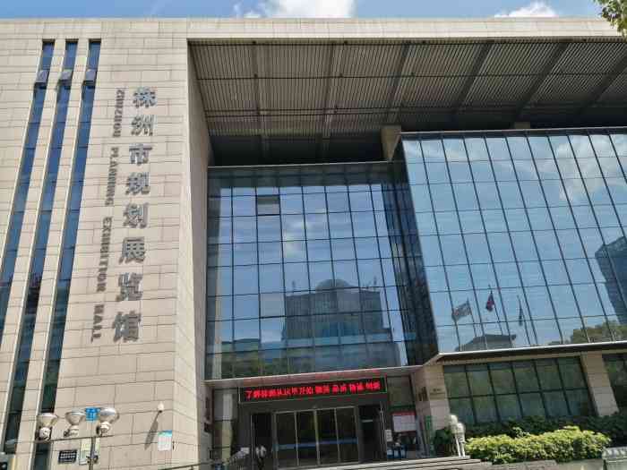 株洲市规划展览馆
