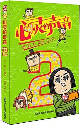  p>《心灵的声音2》是黑龙江美术出版社出版的图书,作者是赵石 /p>