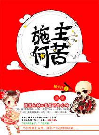 施主何苦_百度百科