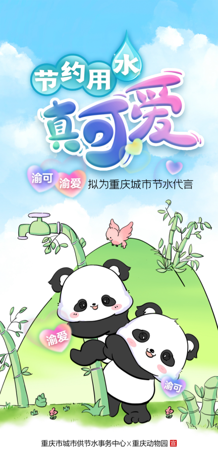 大熊猫渝爱_百度百科