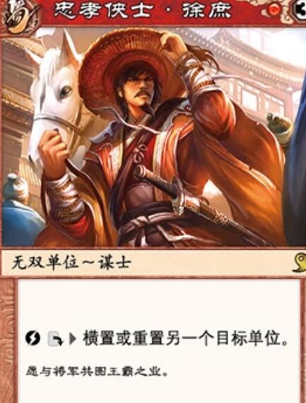 徐庶,三国杀集换式 a target="_blank" href="/item/卡牌游戏/5039094