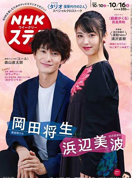 滨边美波 百度百科