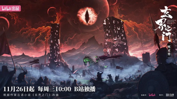 玄界之门（2025年哔哩哔哩出品的网络动画）_百度百科