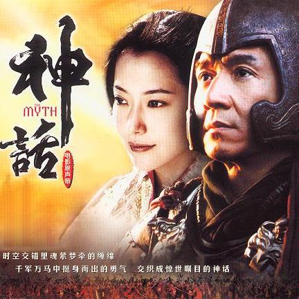 美丽的神话