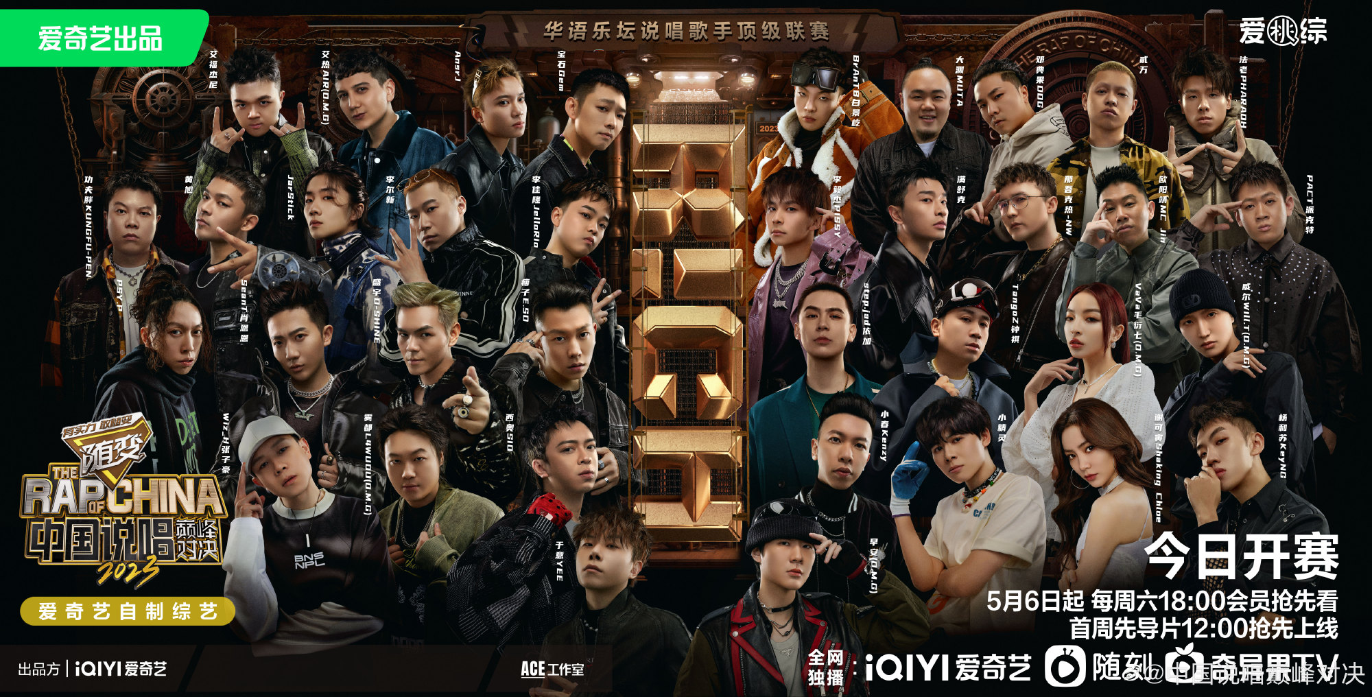 data-lemmaid="1523627">爱奇艺出品的华语乐坛说唱歌手顶级联赛