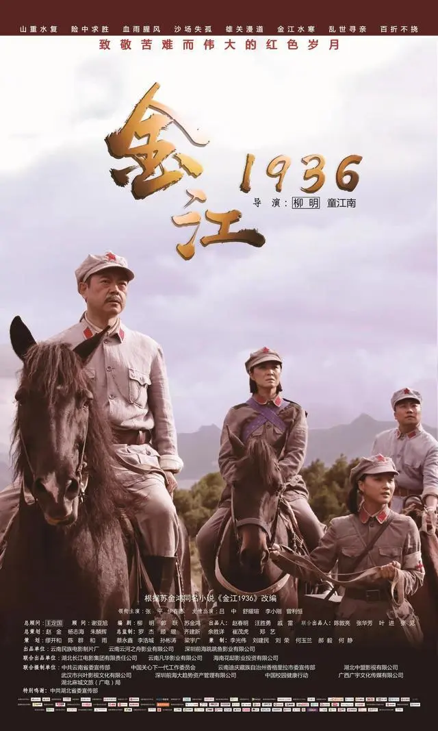 金江1936
