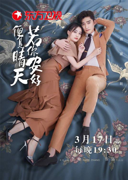 若你安好便是晴天