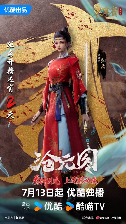 知画（动画《沧元图》中的角色）_百度百科