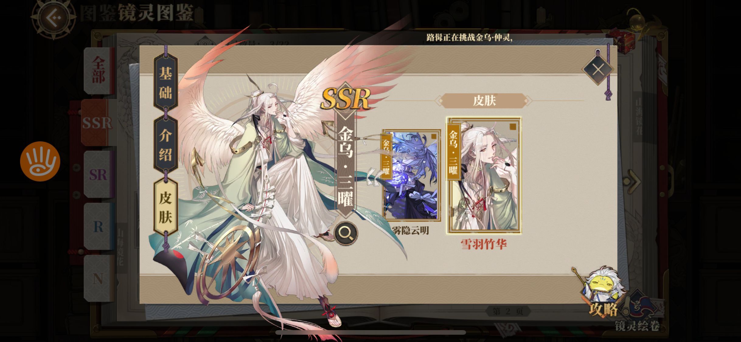 金乌·三曜是手游《 a target="_blank" href="/item/山海镜花