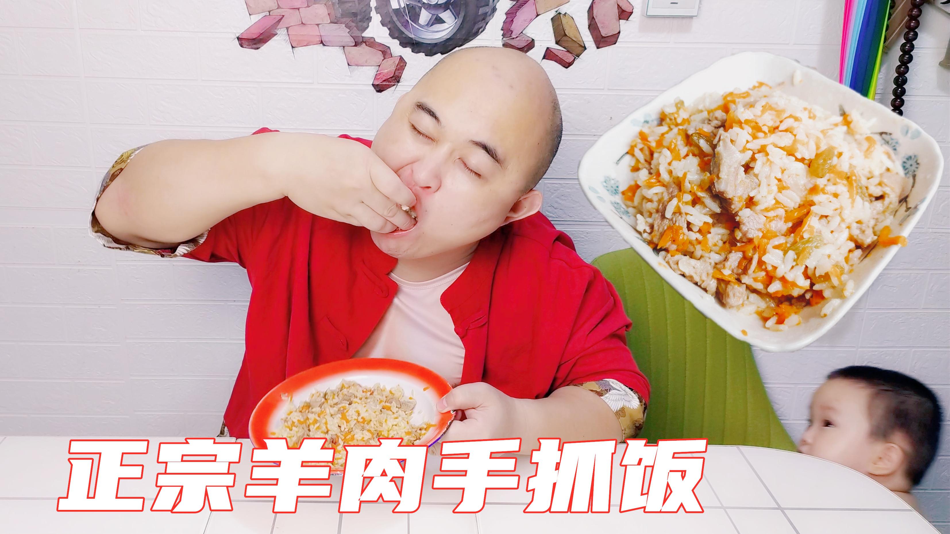 具有“十全大补”之称的:羊肉手抓饭,“贼拉”好吃