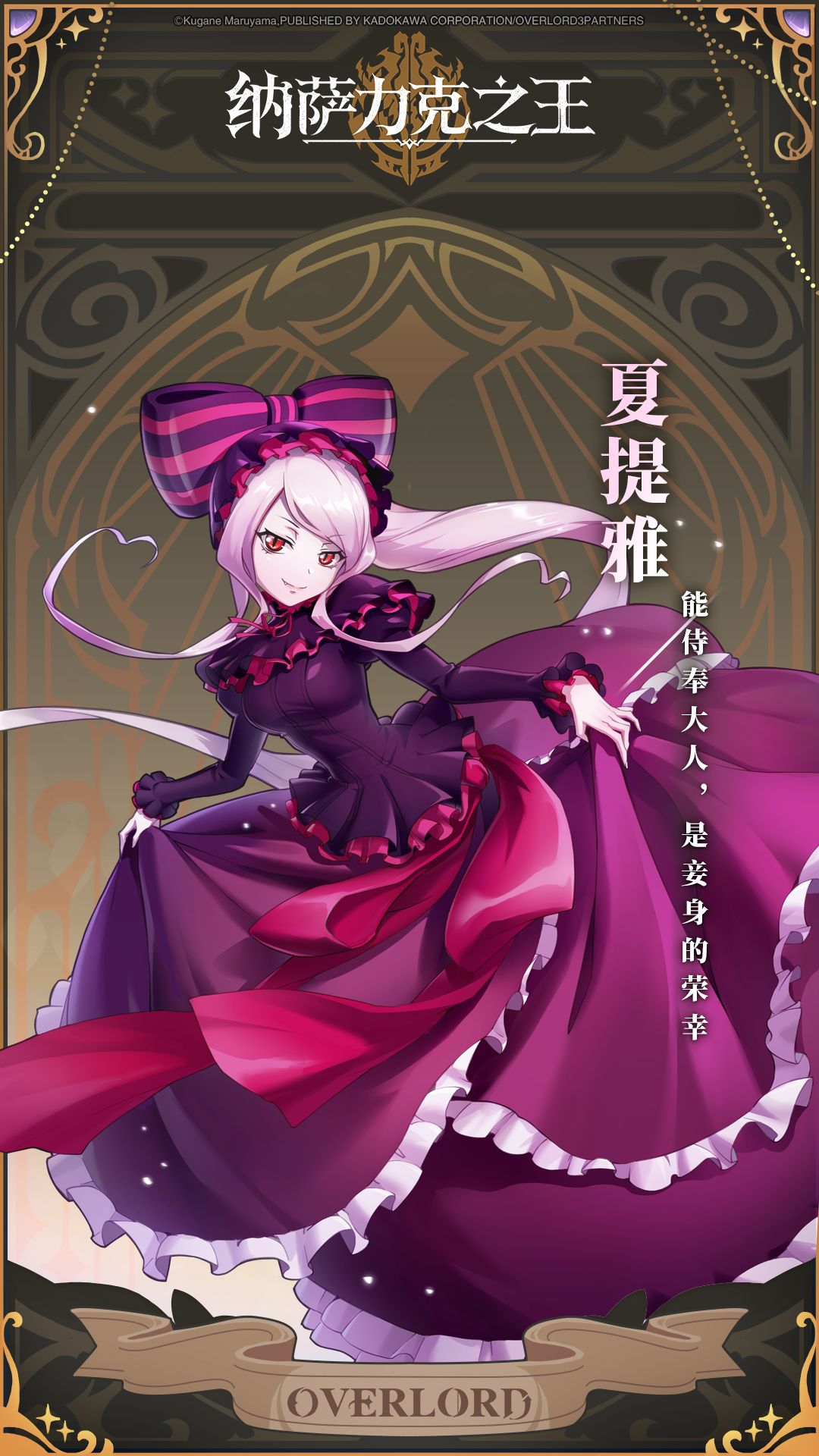 游戏《 a target="_blank" href="/item/纳萨力克之王/62497243"