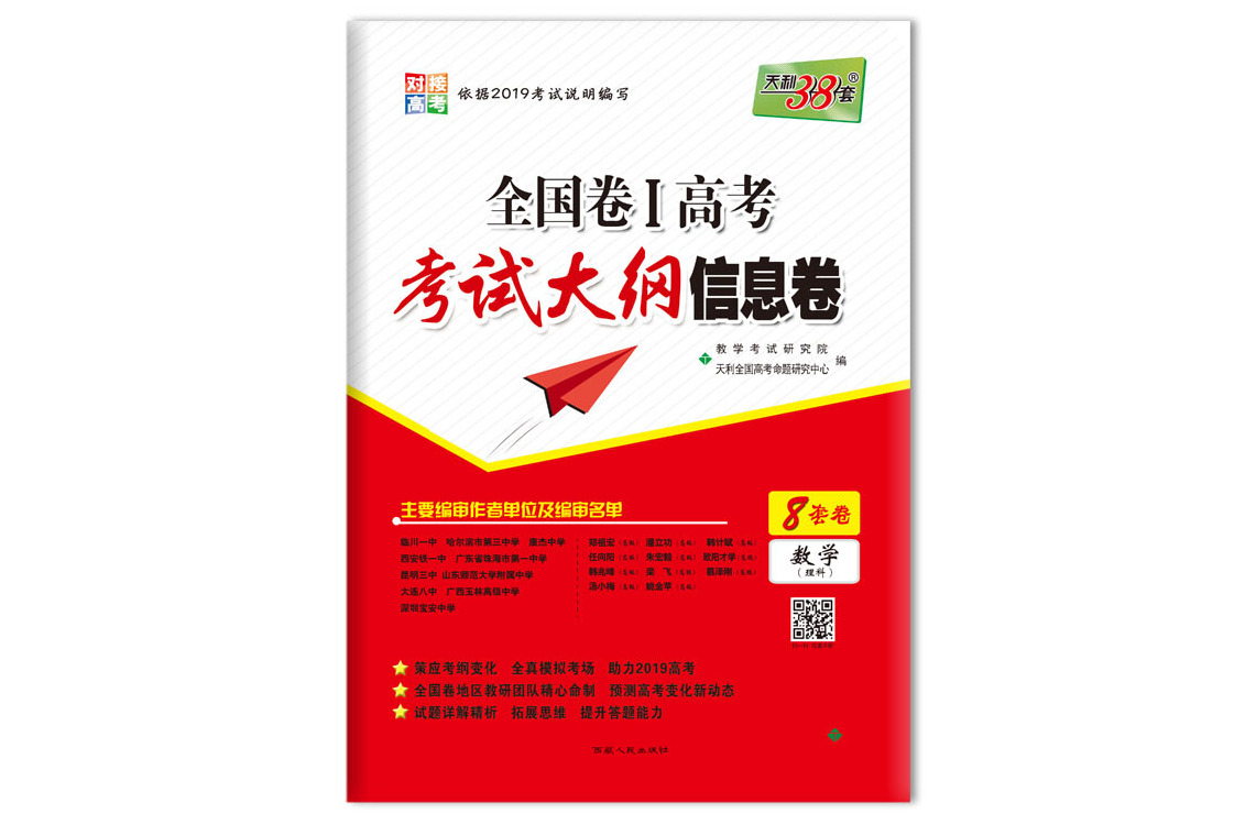 天利38套 2019全国卷Ⅰ高考考试大纲信息卷:数学(理科)