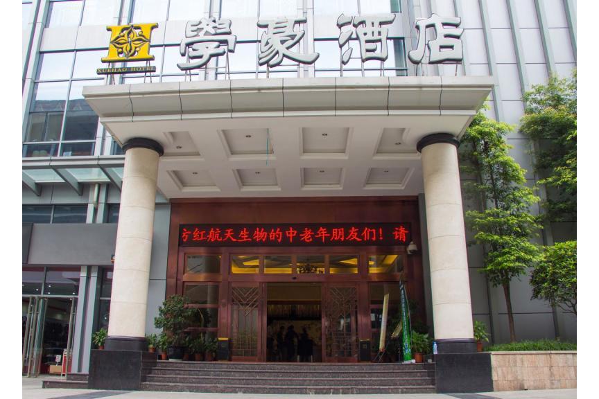 重庆帝豪宾馆