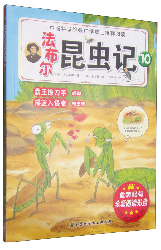 法布尔昆虫记(10霸王镰刀手螳螂摇篮入侵者寄生蜂)