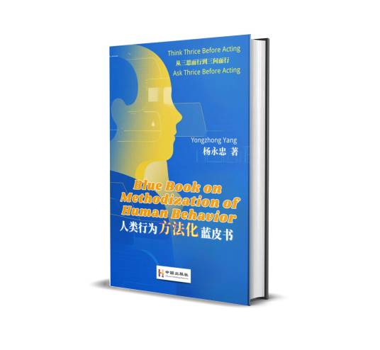 人类行为方法化蓝皮书_百度百科
