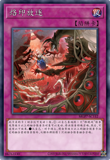 烙印（《游戏王》卡组系列）_百度百科