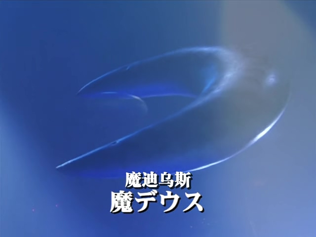 梦幻神兽魔迪巫斯