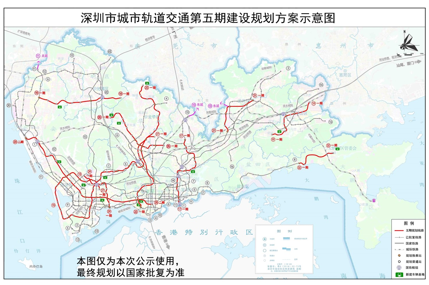 深圳市城市轨道交通第五期建设规划(2023-2028年)