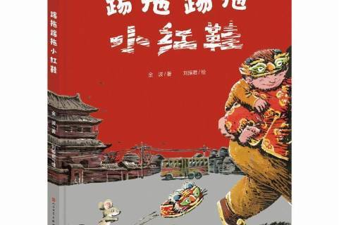 踢拖踢拖小红鞋