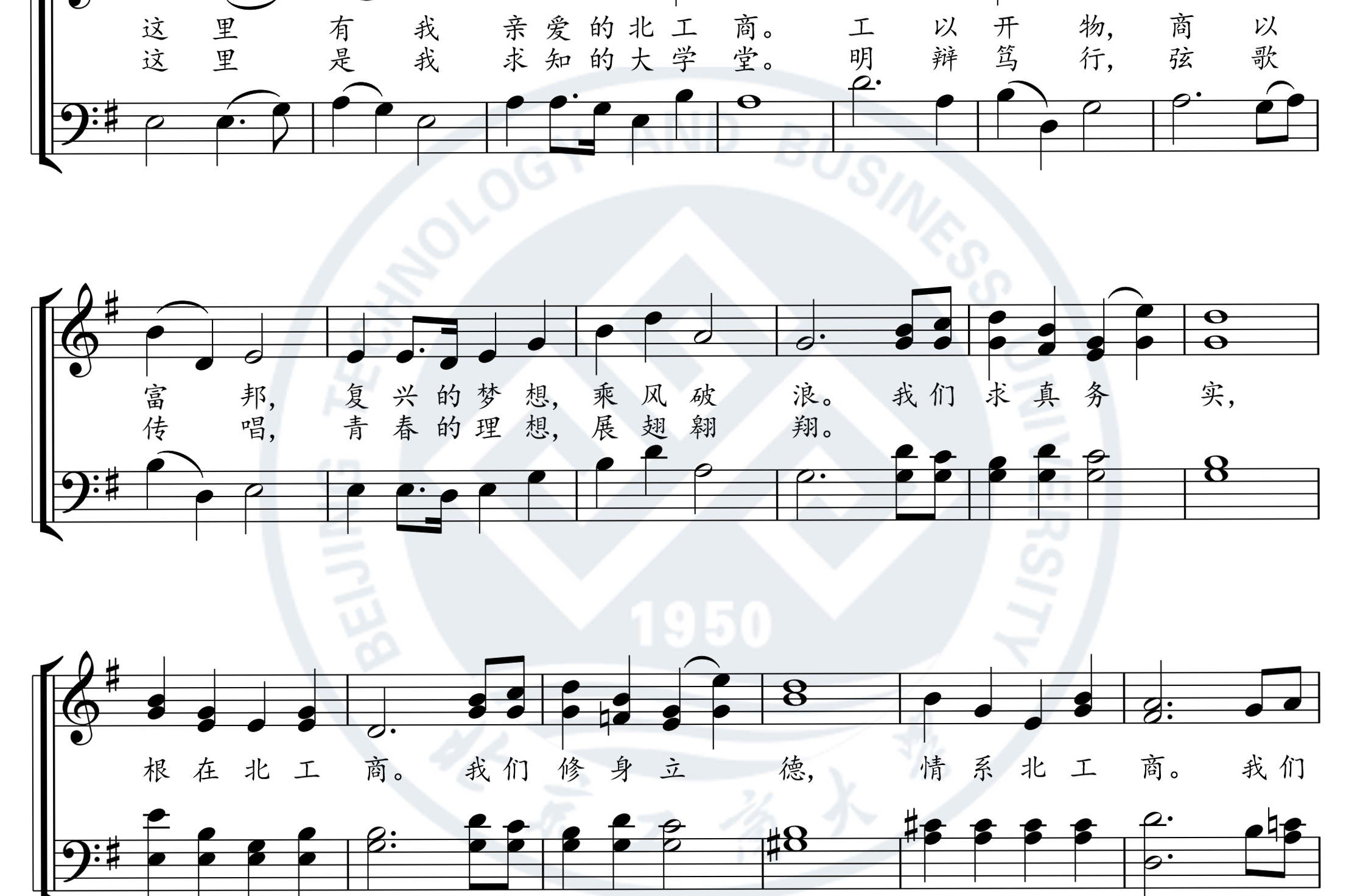 北京工商大学校歌