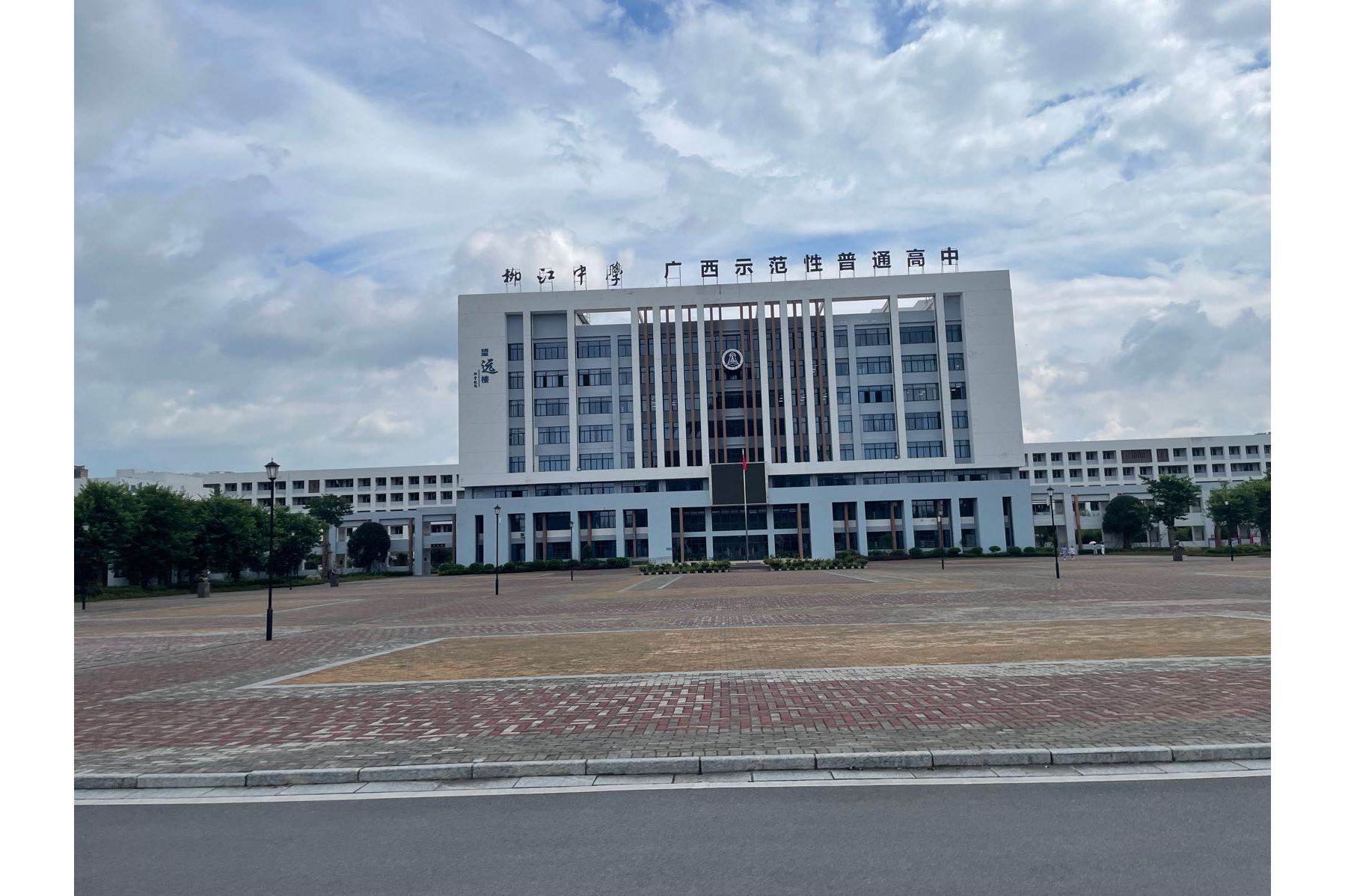 柳州市柳江中学