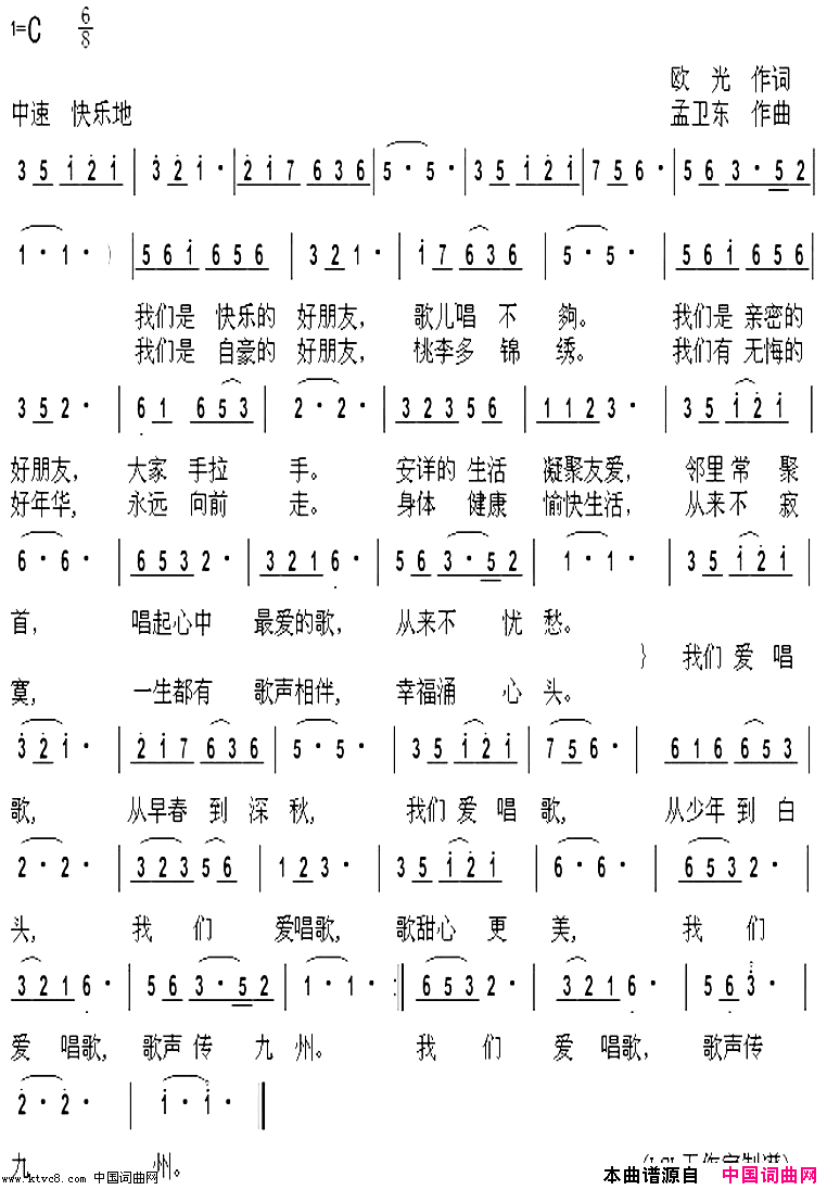 我们是快乐的好朋友
