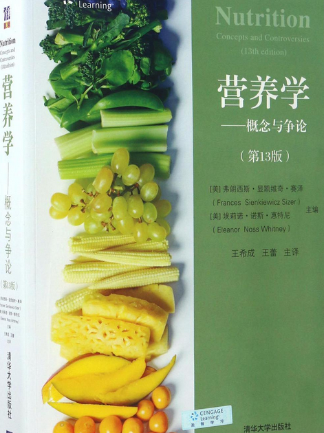 营养学(第13版)