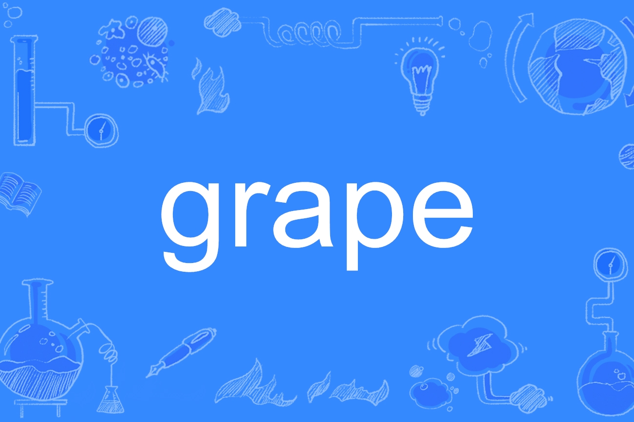 p>grape,英文单词,主要用作名词,作名词时意为"葡萄;葡萄酒;葡萄树