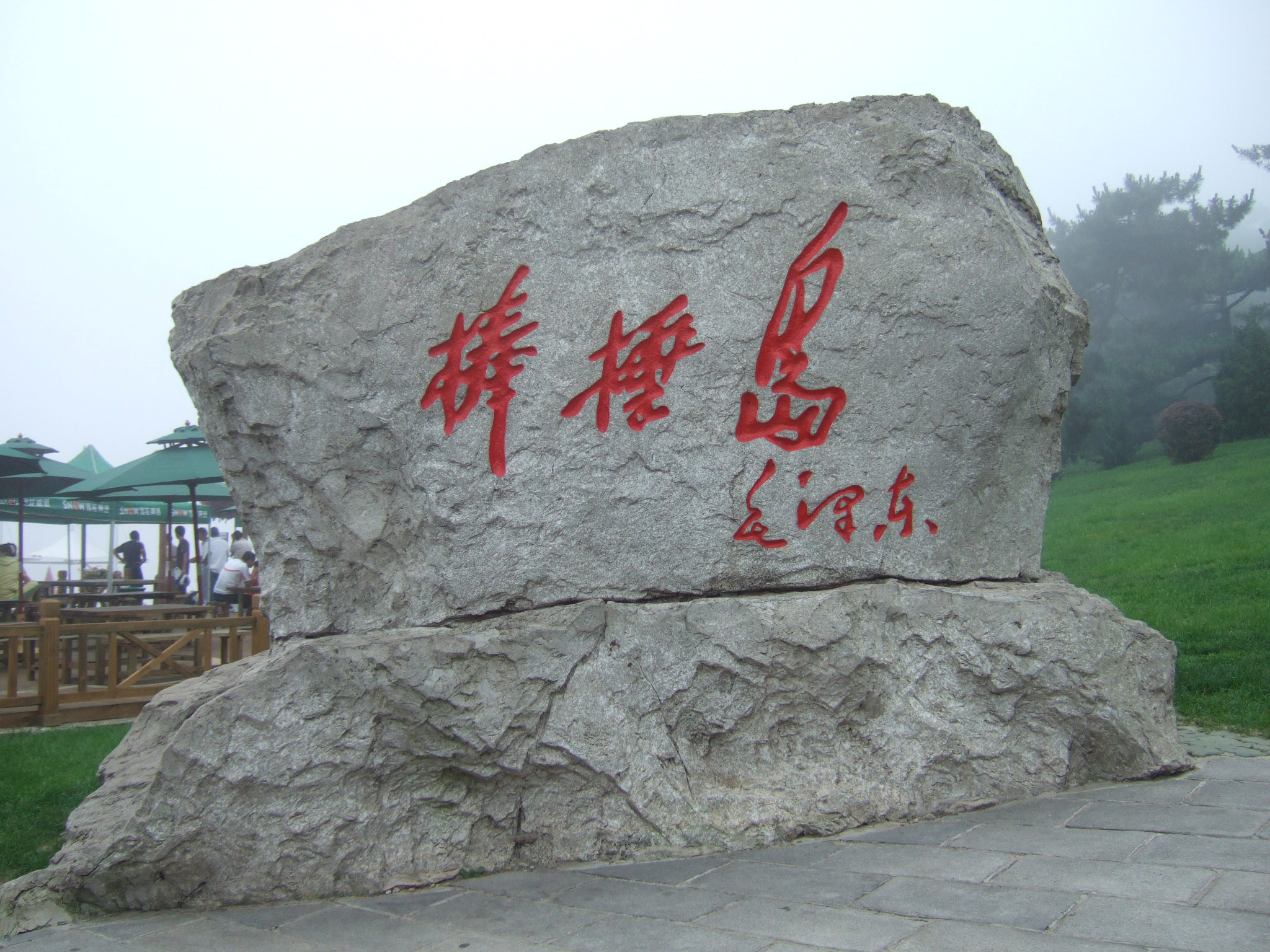  p>棒棰岛位于辽宁省 a target="_blank" href="/item/大连市/127186"