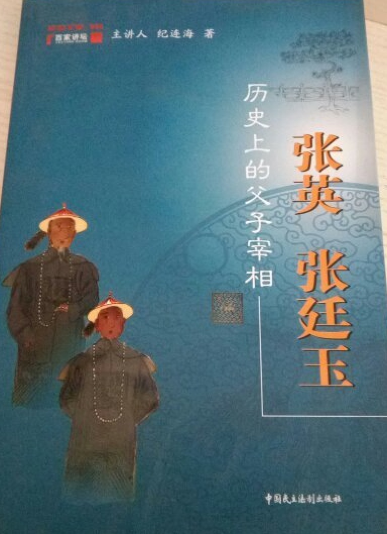 桐城出了一对中国历史上赫赫有名的父子宰相——张英,张廷玉