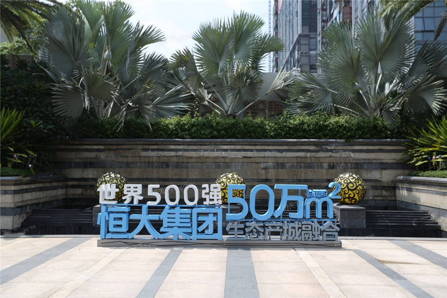 恒大时尚慧谷大厦