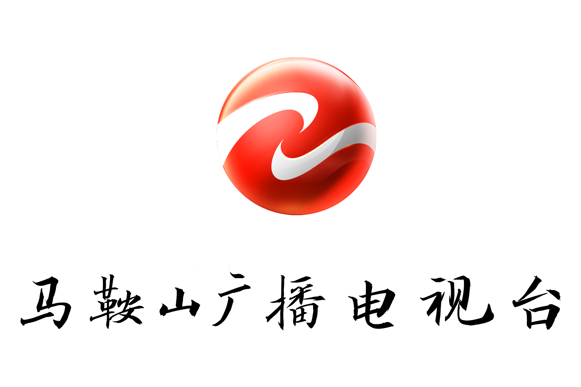 gnhhwg785t"> a target="_blank" href="/item/马鞍山电视台/1875742"