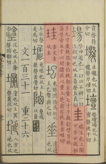 圭（汉语文字）_百度百科