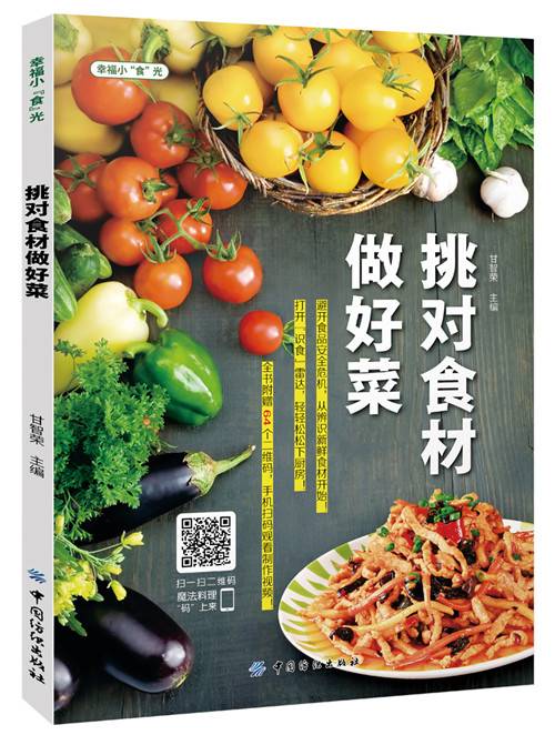 挑对食材做好菜_百度百科