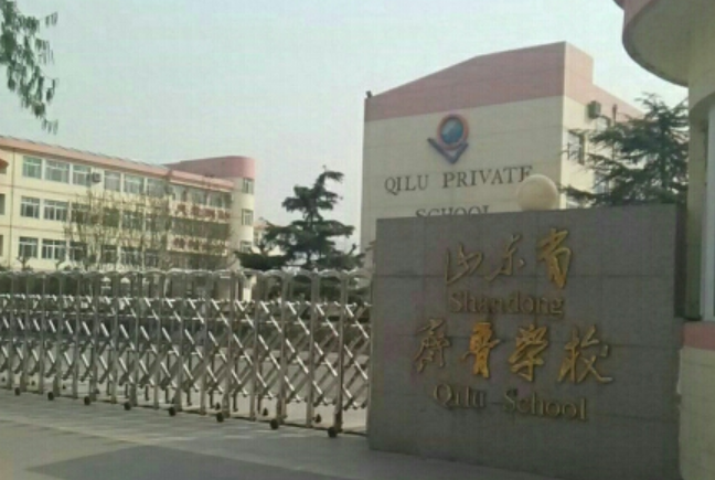  p>私立齐鲁中学,外国教会在济南开办最早的 a target="_blank" href=