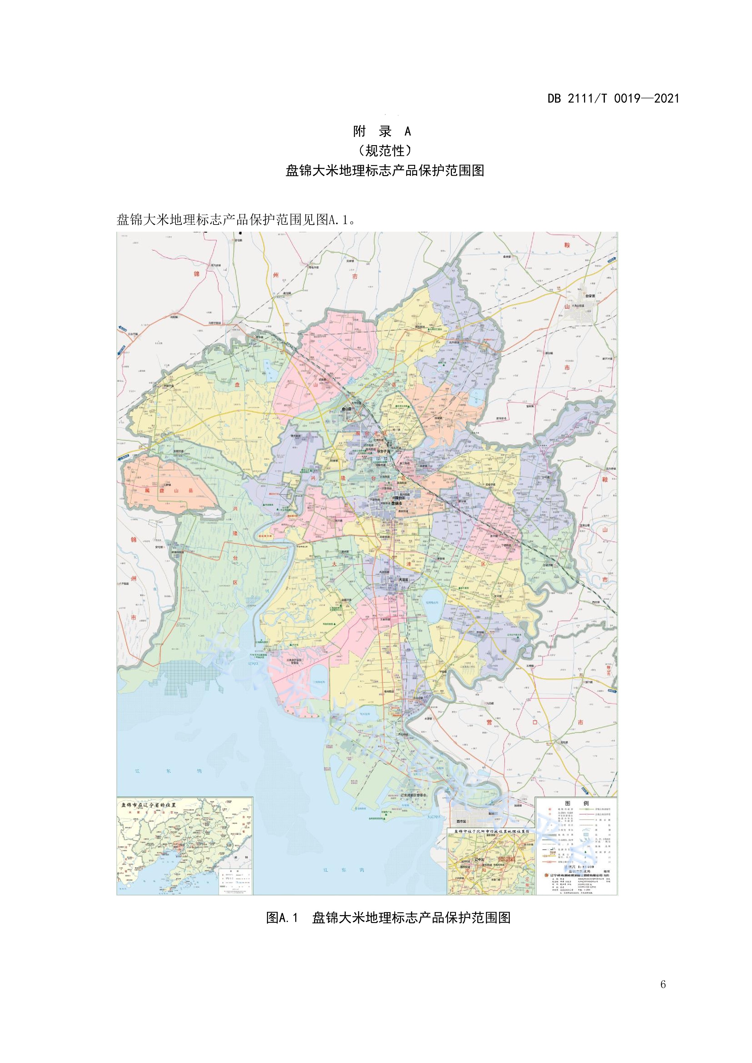 地理标志产品—盘锦大米
