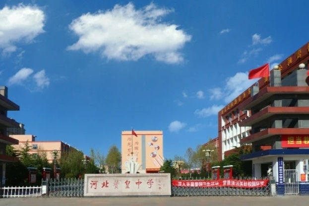  p data-id="gnhequgem3">赞皇中学位于河北省石家庄市 a target="