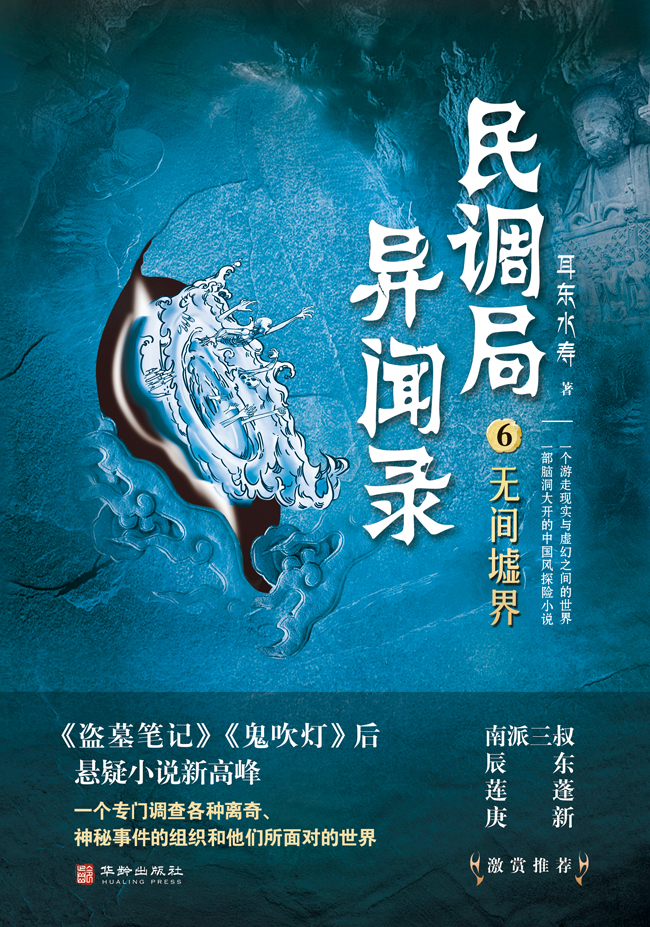耳东水寿