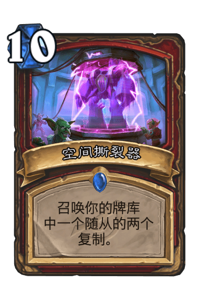 空间撕裂器