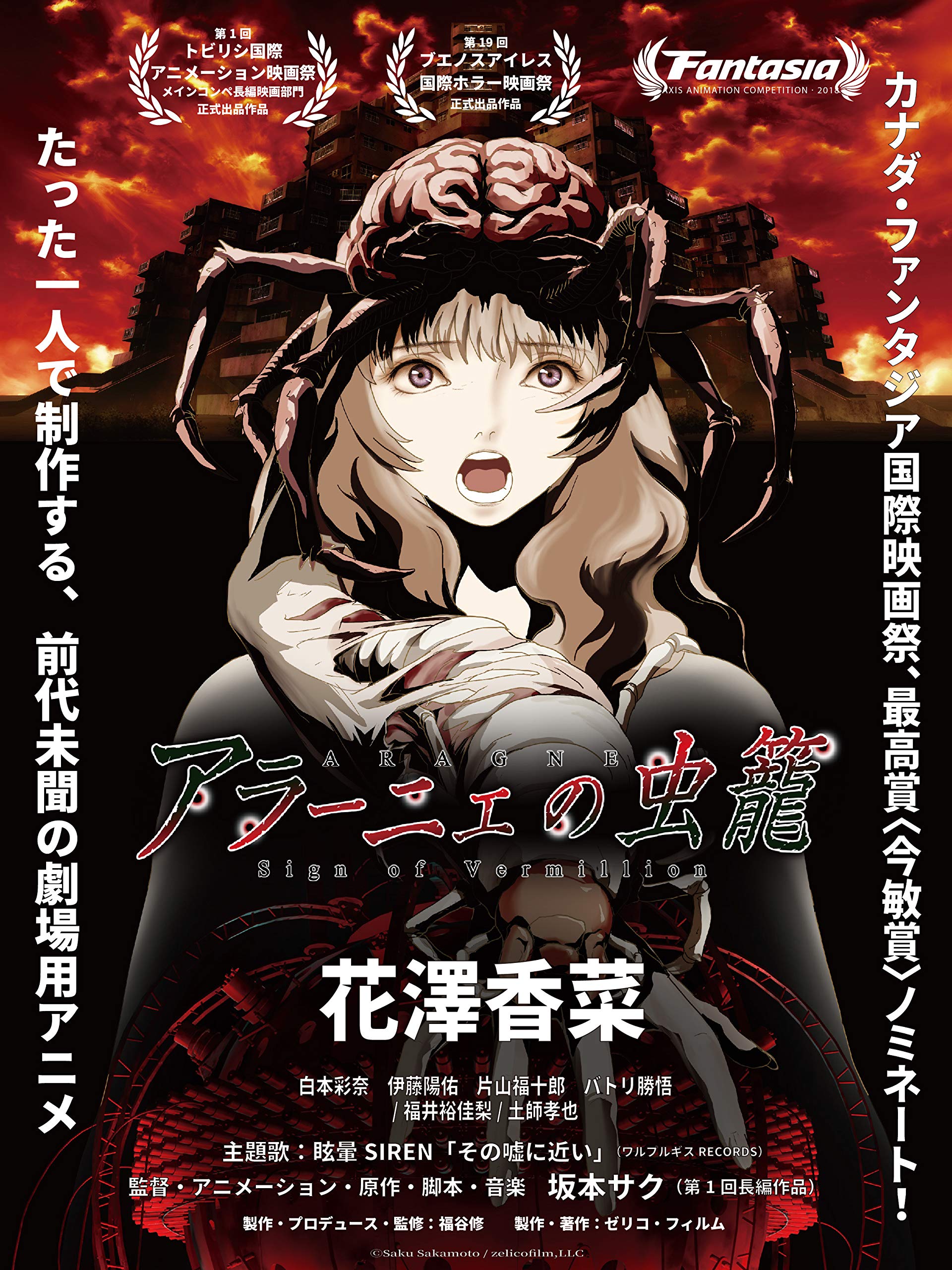 阿拉克涅的虫笼