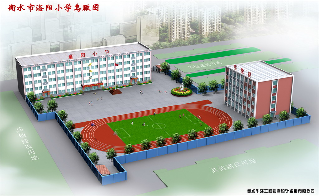 衡水市滏阳小学