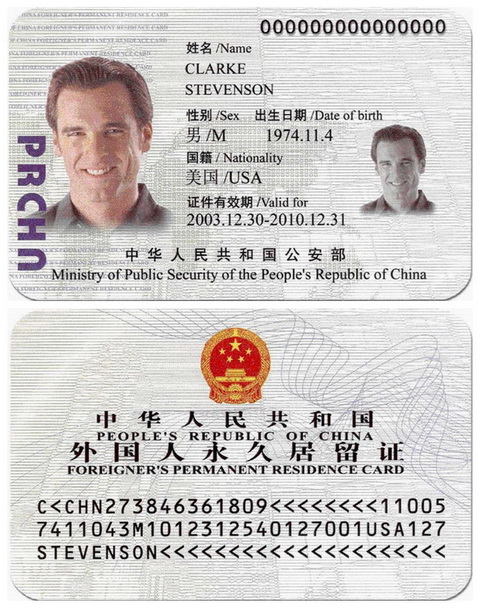 中华人民共和国外国人永久居留身份证